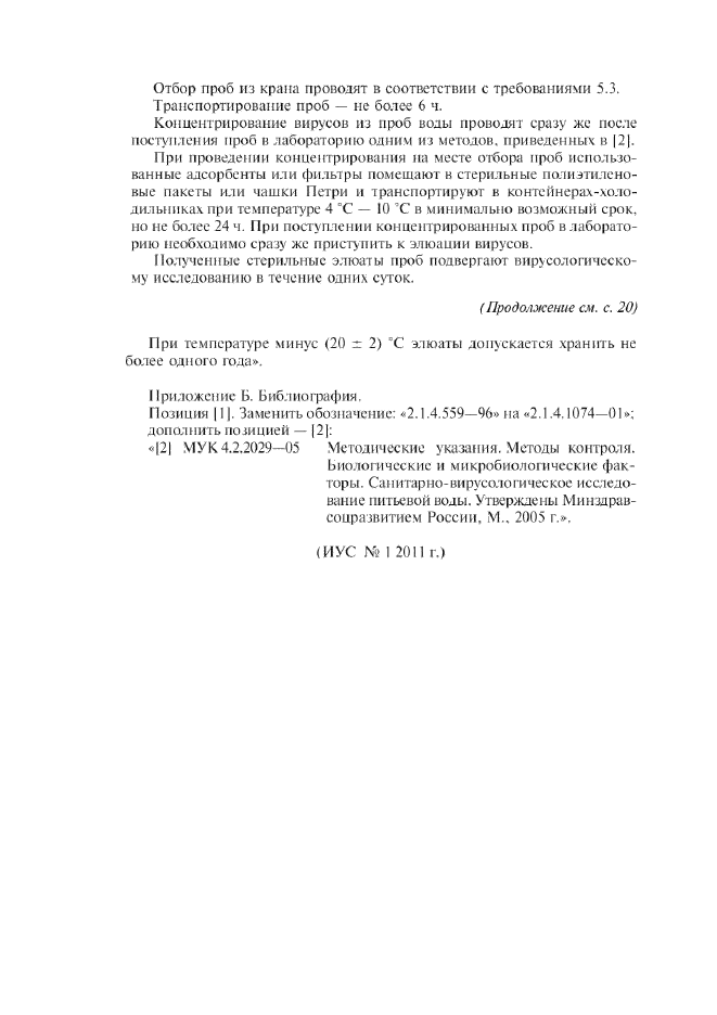 Изменение №1 к ГОСТ Р 51593-2000