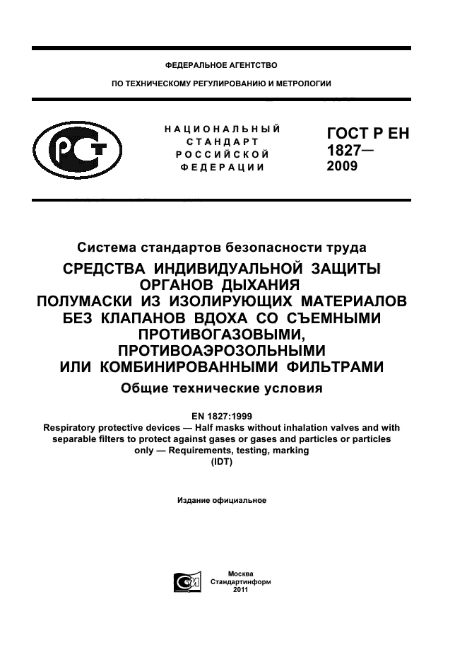 ГОСТ Р ЕН 1827-2009