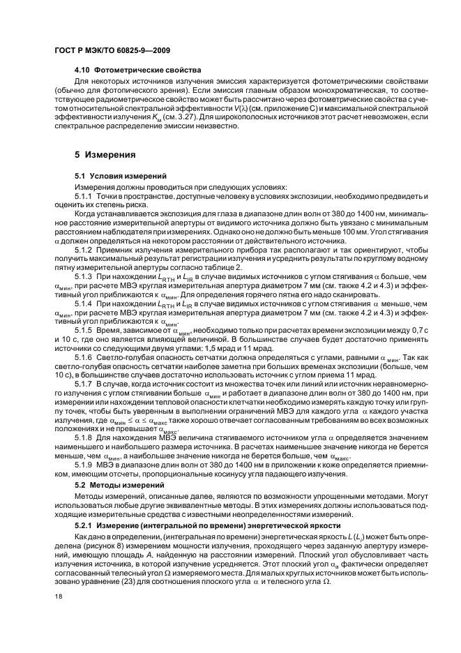 ГОСТ Р МЭК/ТО 60825-9-2009