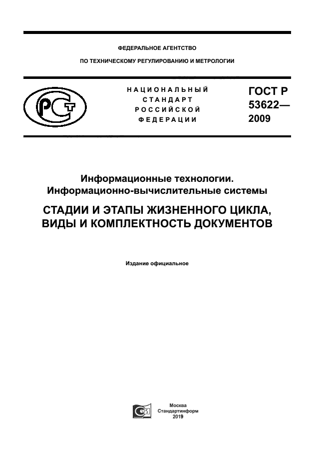 ГОСТ Р 53622-2009