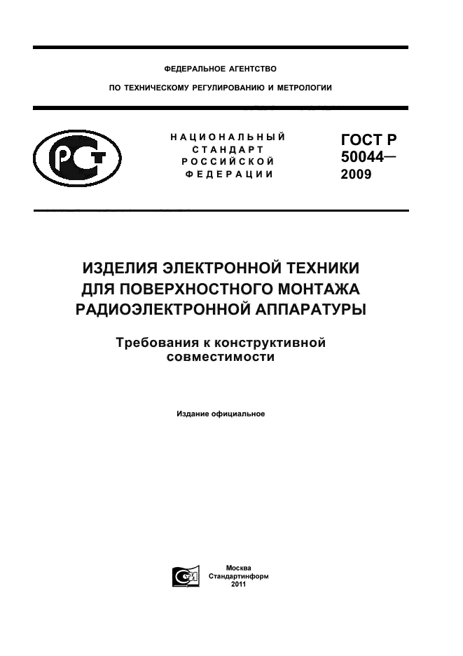 ГОСТ Р 50044-2009