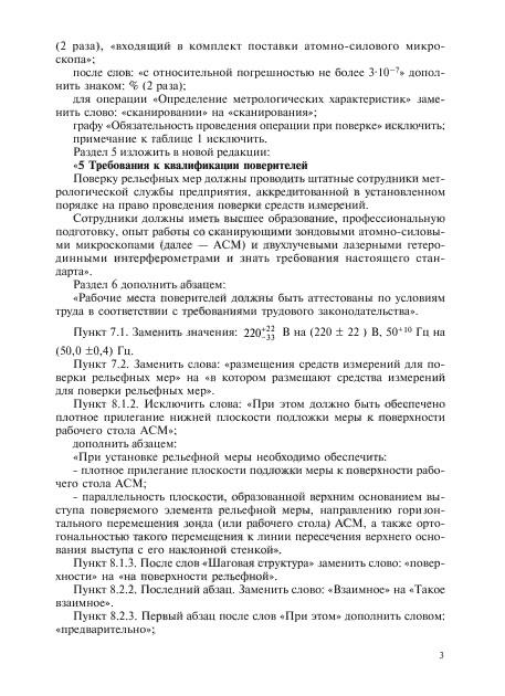 Изменение №1 к ГОСТ Р 8.629-2007