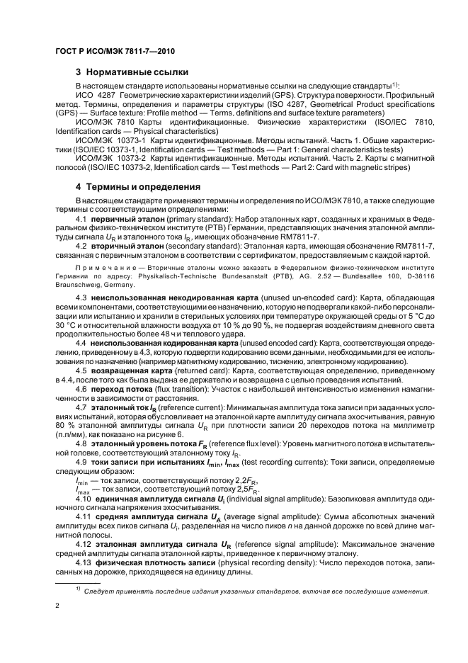 ГОСТ Р ИСО/МЭК 7811-7-2010