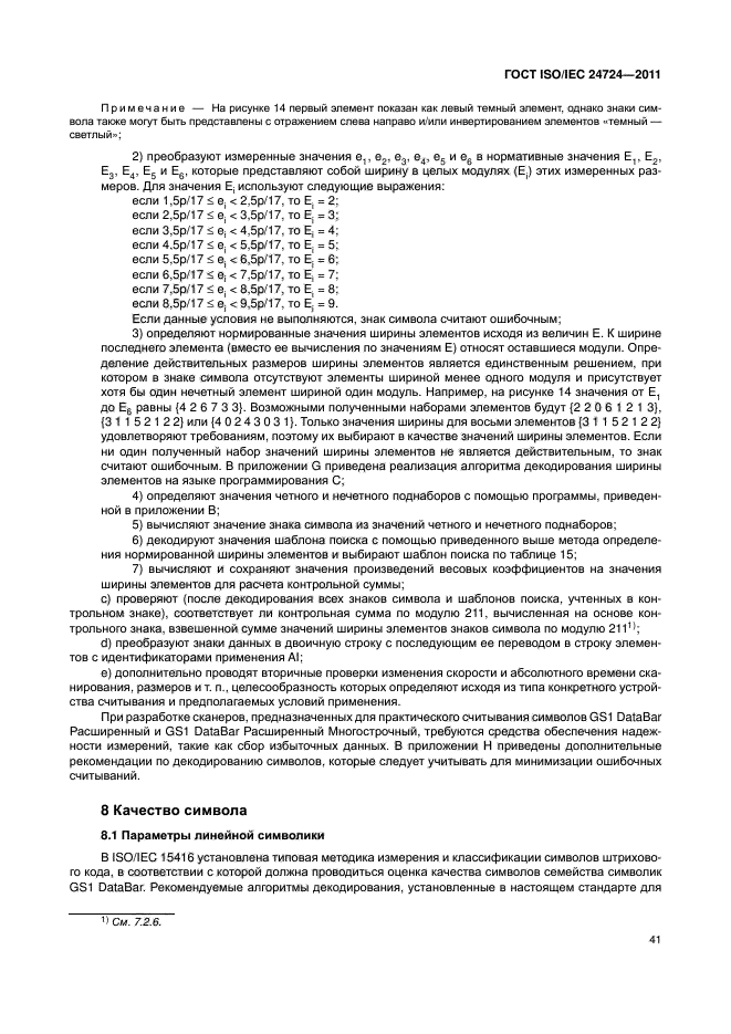  ISO/IEC 24724-2011