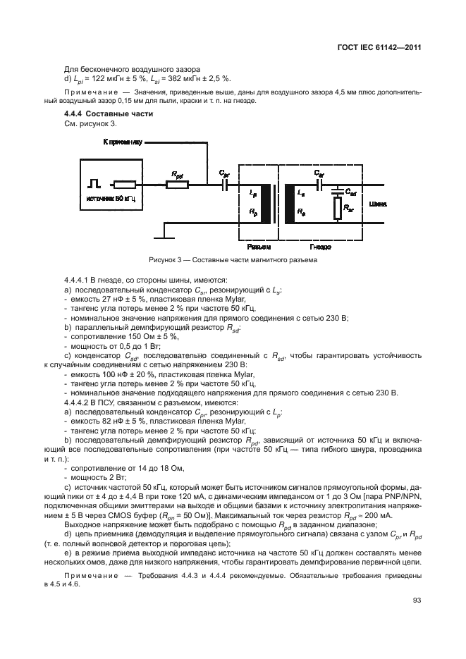  IEC 61142-2011