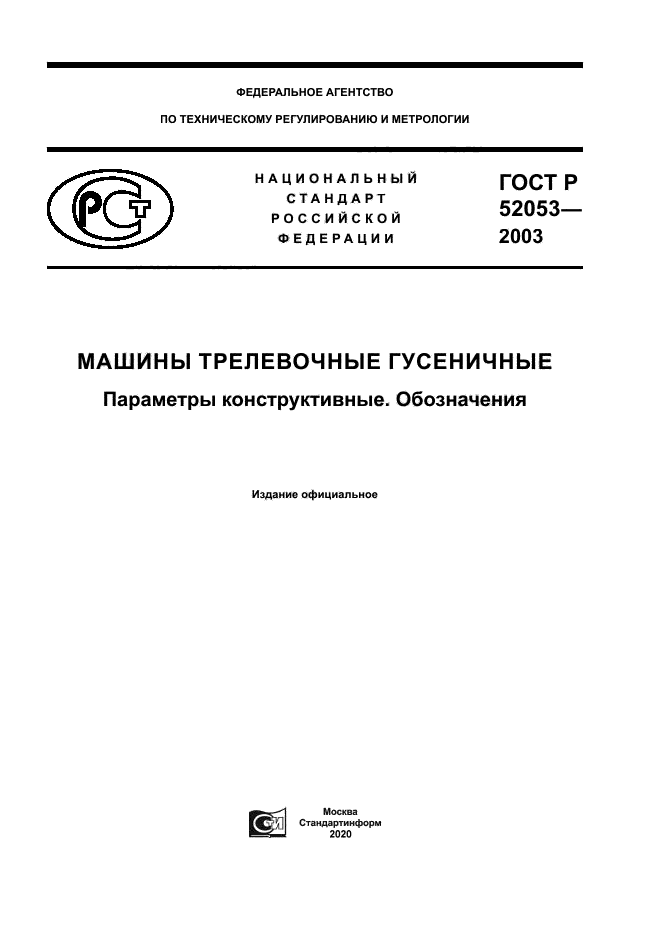   52053-2003