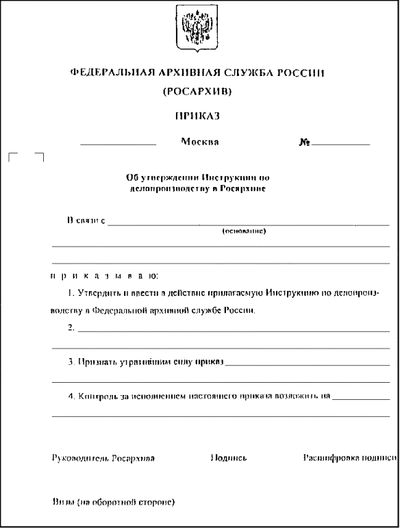 Инструкция по делопроизводству в исполнительных органах г ульяновска