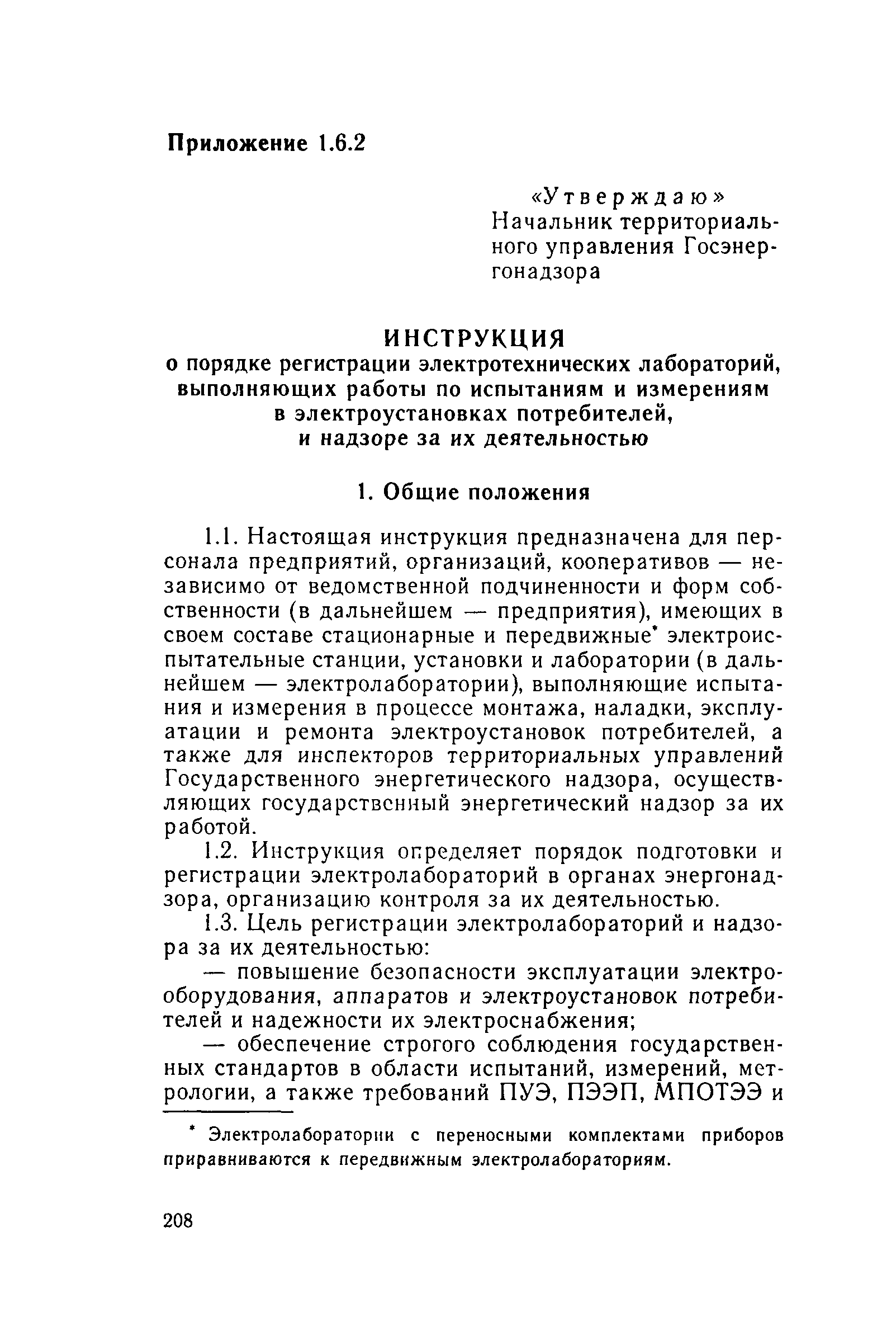 Должностные инструкция начальника электромонтажного участка