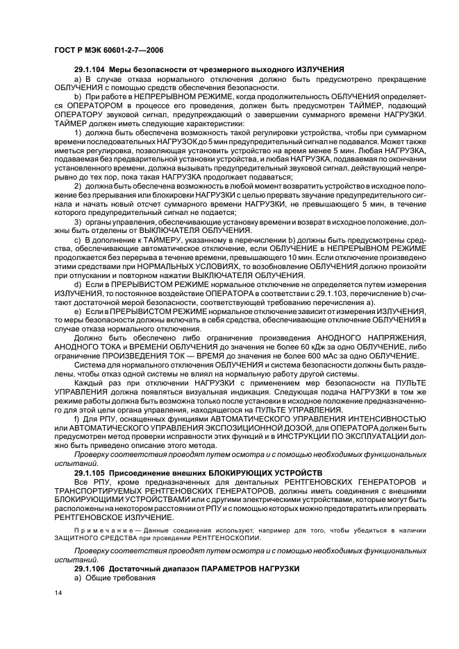 ГОСТ Р МЭК 60601-2-7-2006