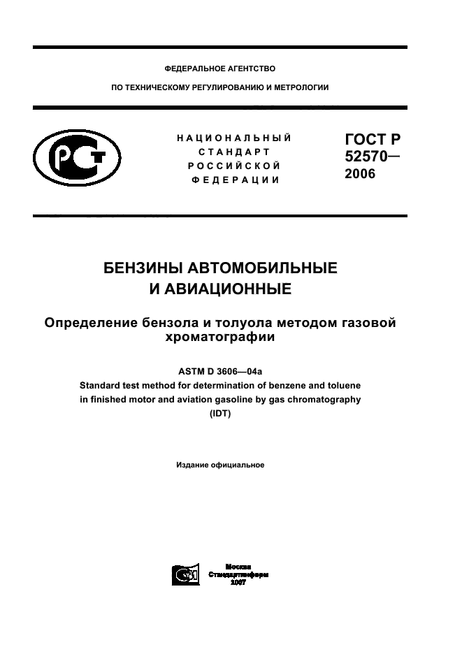 ГОСТ Р 52570-2006