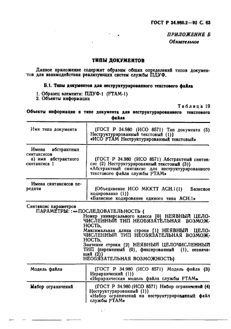 ГОСТ Р 34.980.2-92
