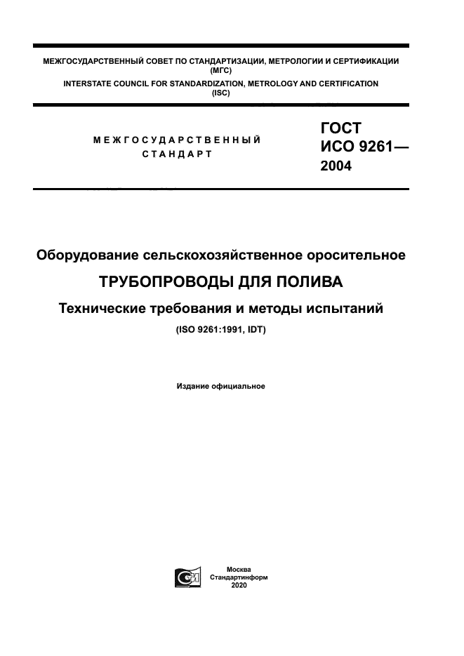 ГОСТ ИСО 9261-2004
