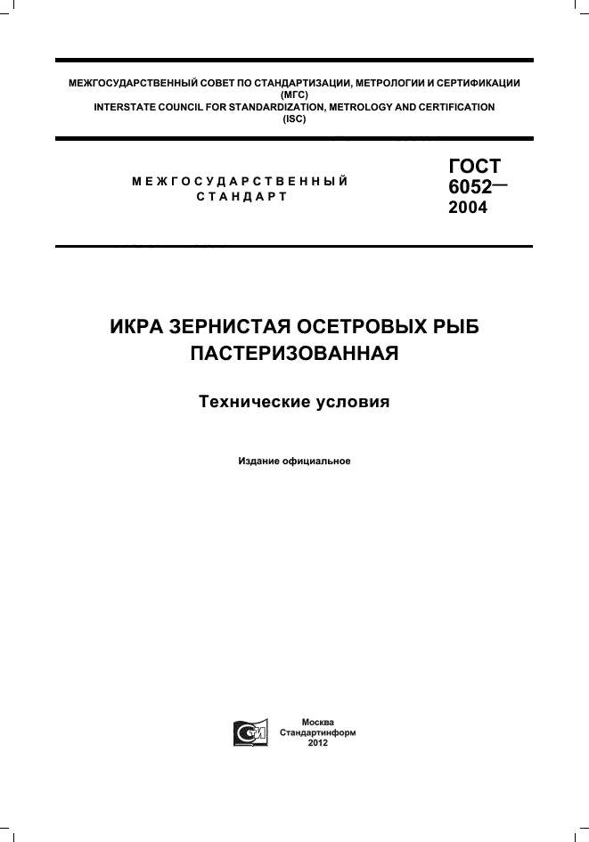 ГОСТ 6052-2004