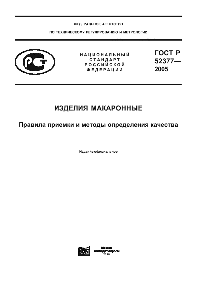 ГОСТ Р 52377-2005
