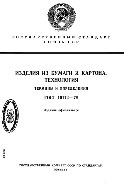ГОСТ 19112-78
