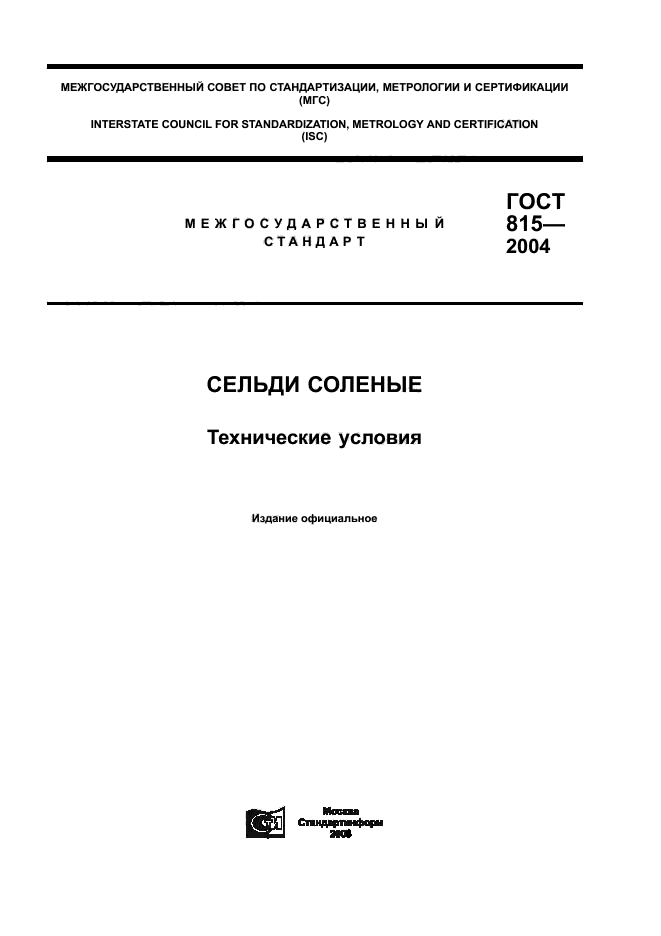 ГОСТ 815-2004