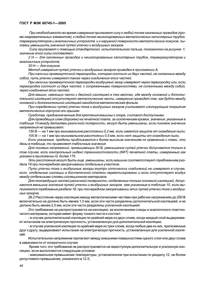 ГОСТ Р МЭК 60745-1-2005