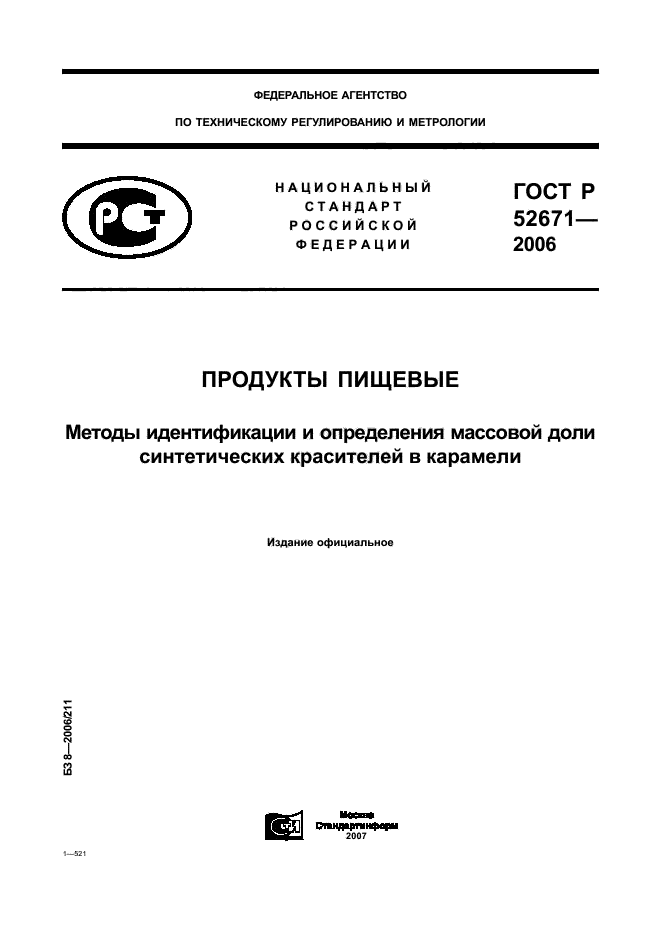 ГОСТ Р 52671-2006