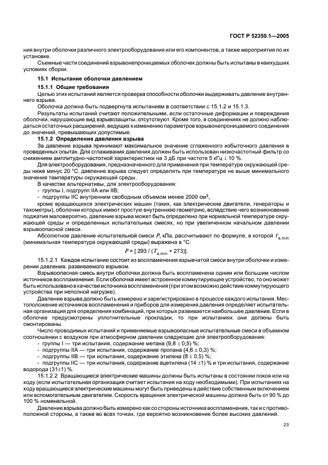 ГОСТ Р 52350.1-2005