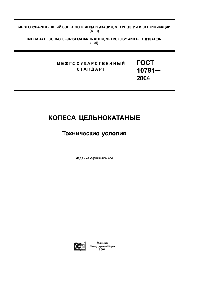 ГОСТ 10791-2004