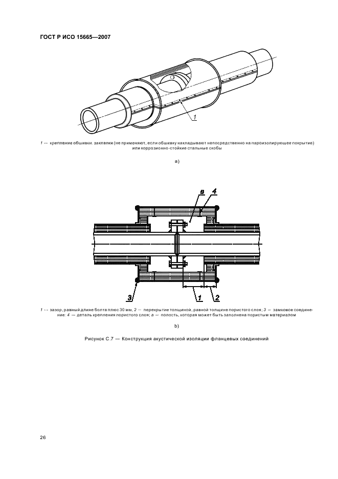 Гост изоляция трубопроводов. Арматура на схеме трубопровода. Вскипание арматуры трубопровода. 15665.