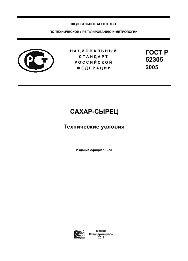 ГОСТ Р 52305-2005