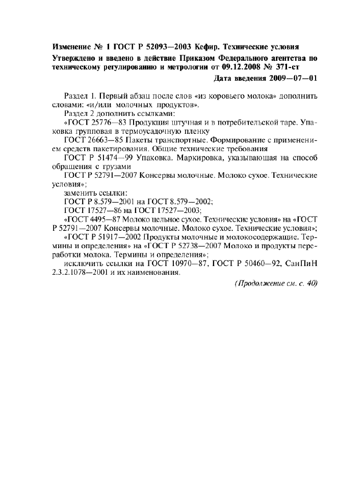 Изменение №1 к ГОСТ Р 52093-2003