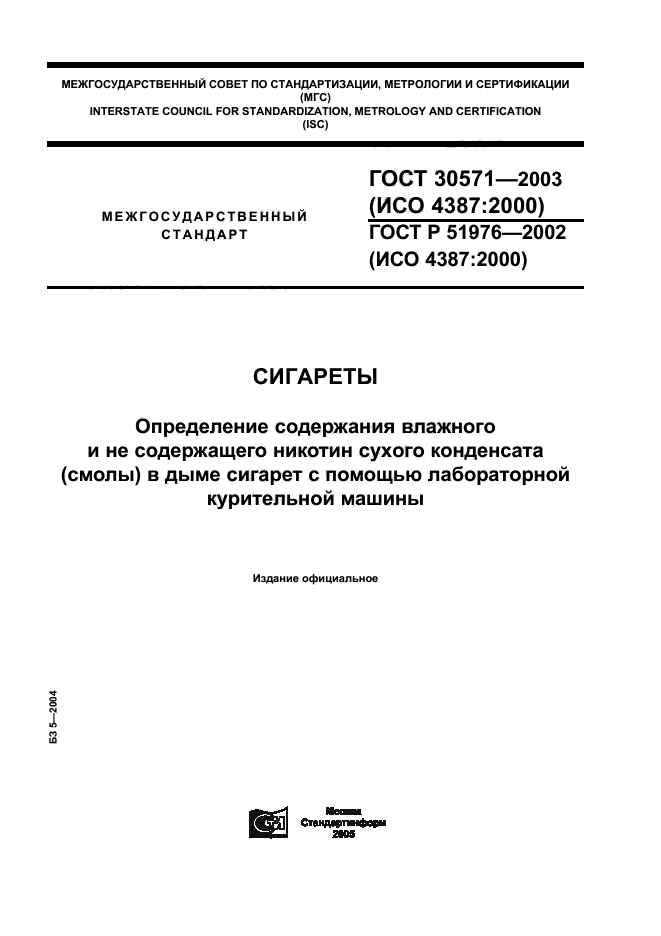 ГОСТ 30571-2003