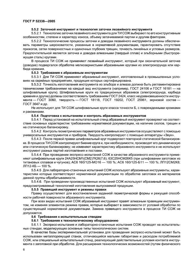 ГОСТ Р 52338-2005