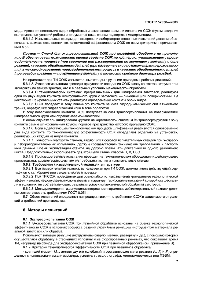 ГОСТ Р 52338-2005