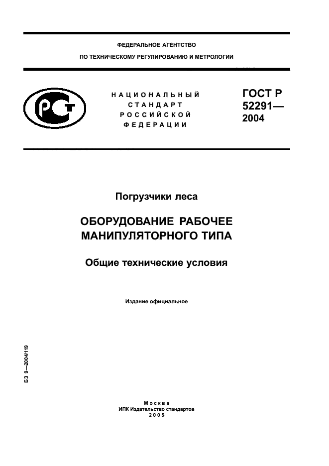 ГОСТ Р 52291-2004