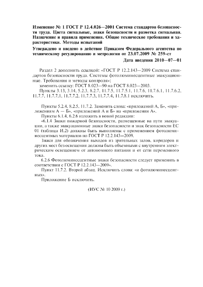 Изменение №1 к ГОСТ Р 12.4.026-2001