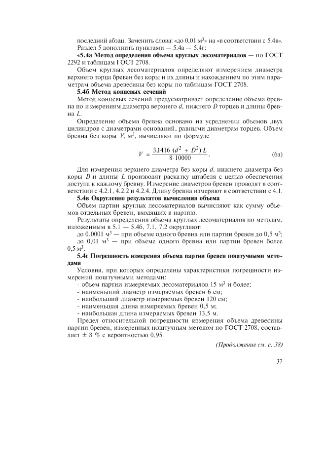 Изменение №1 к ГОСТ Р 52117-2003