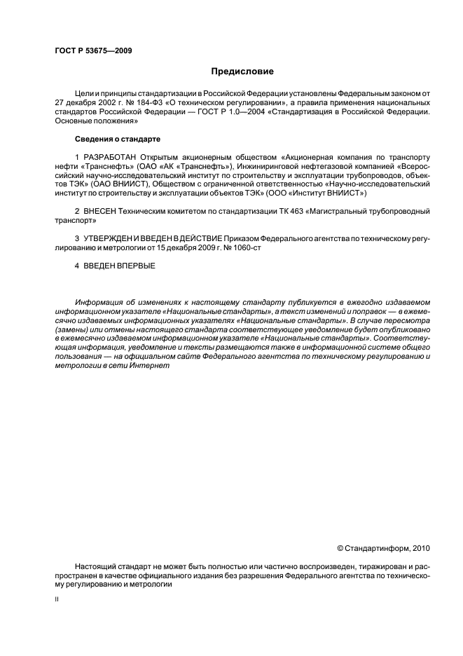 Скачать ГОСТ Р 53675-2009 Насосы Нефтяные Для Магистральных.