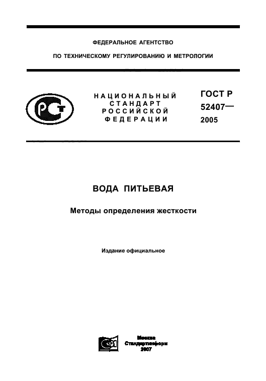 ГОСТ Р 52407-2005