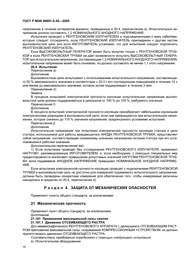 ГОСТ Р МЭК 60601-2-45-2005