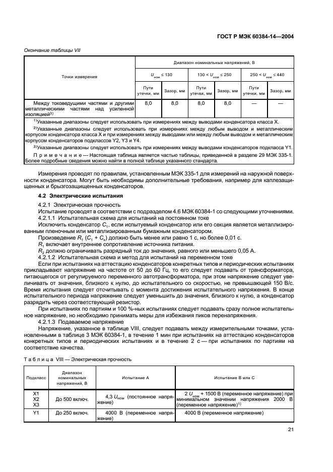 ГОСТ Р МЭК 60384-14-2004