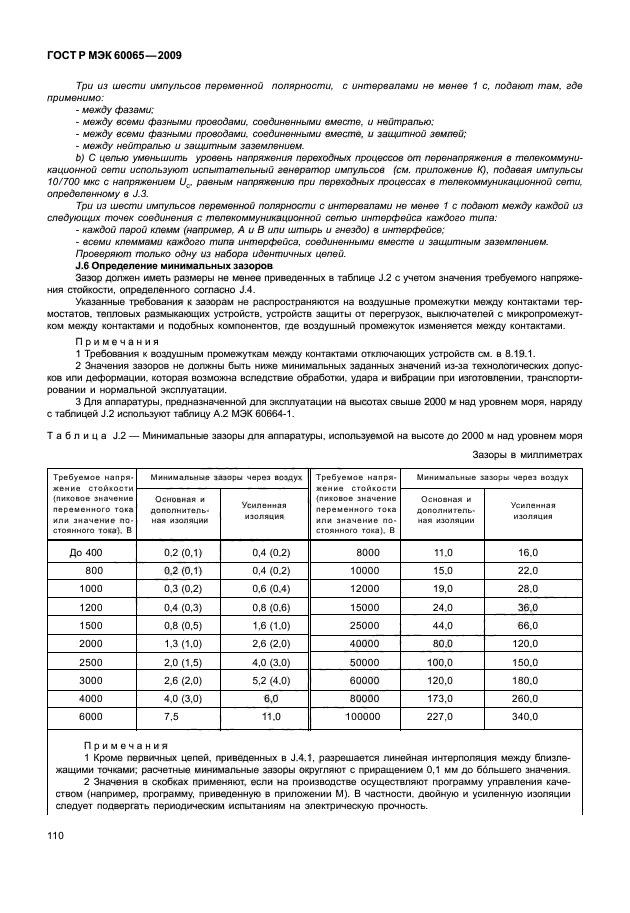 ГОСТ Р МЭК 60065-2009