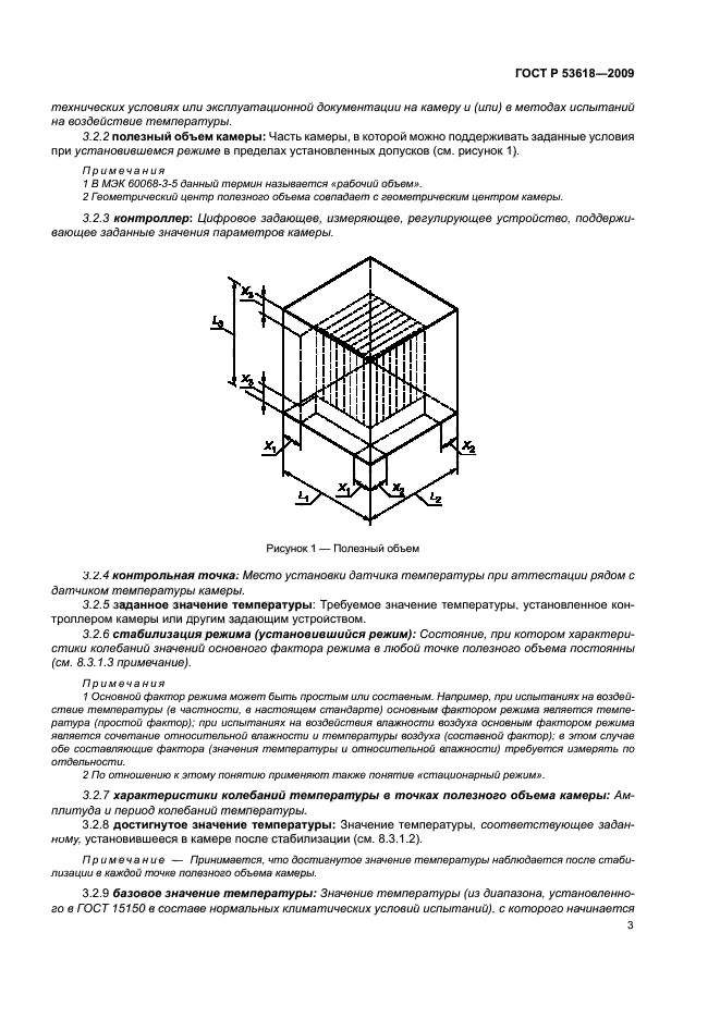 Скачать ГОСТ Р 53618-2009 Требования К Характеристикам Камер Для.