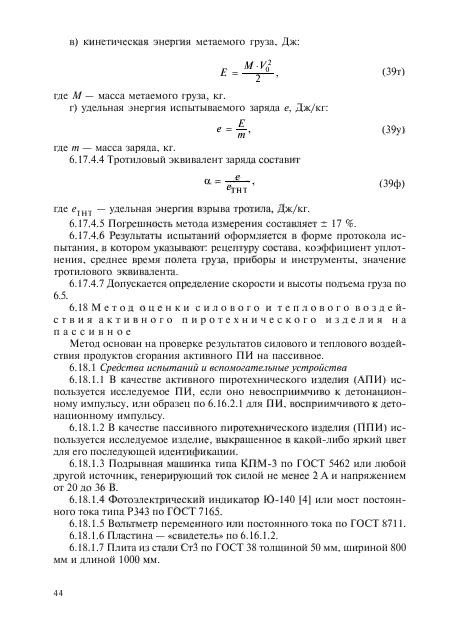 Изменение №1 к ГОСТ Р 51271-99