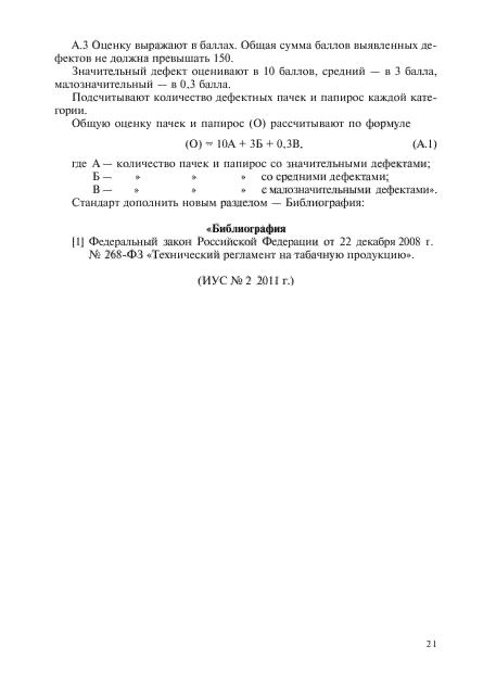 Изменение №1 к ГОСТ 1505-2001