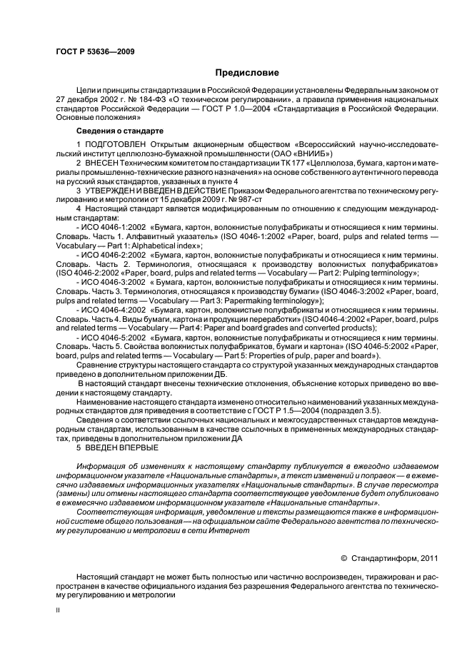 Скачать ГОСТ Р 53636-2009 Целлюлоза, Бумага, Картон. Термины И.