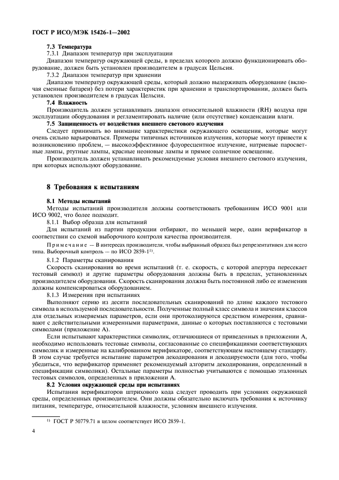 ГОСТ Р ИСО/МЭК 15426-1-2002