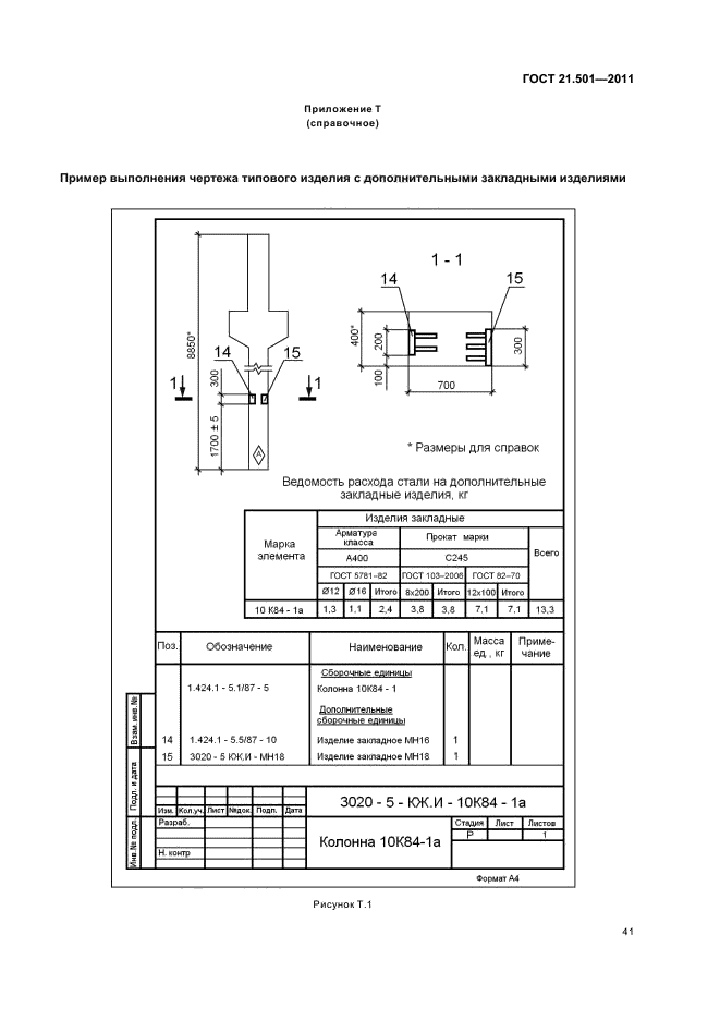 Выполнение проектной документации