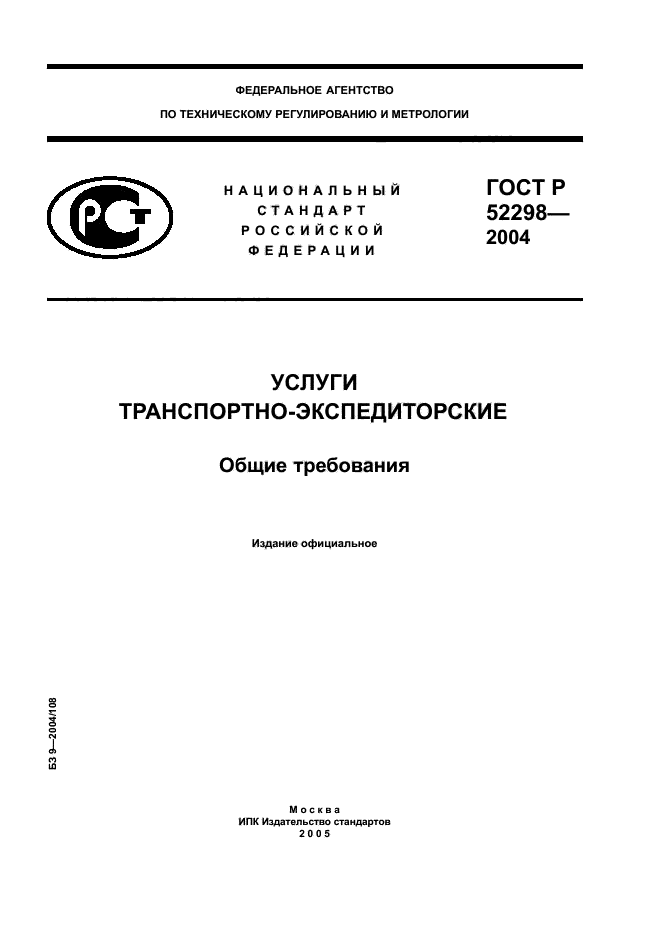 ГОСТ Р 52298-2004