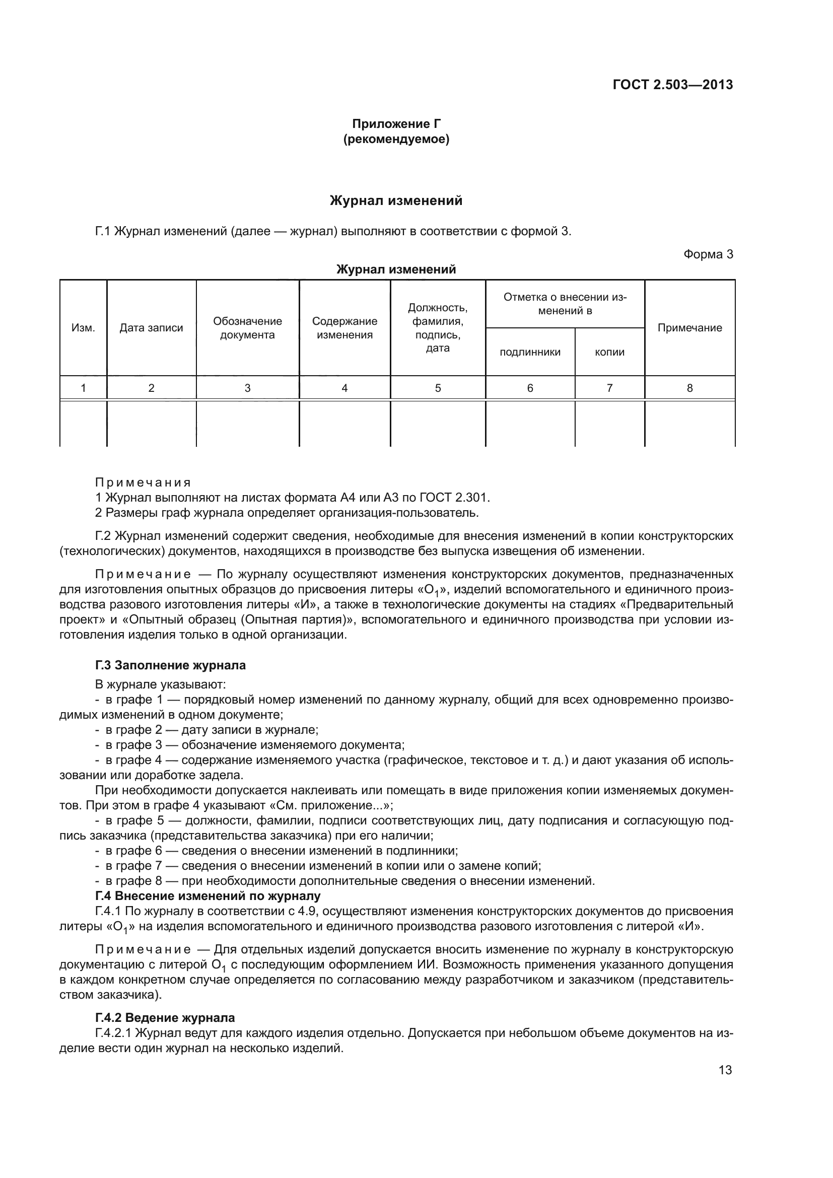 Правила внесение изменений в документацию