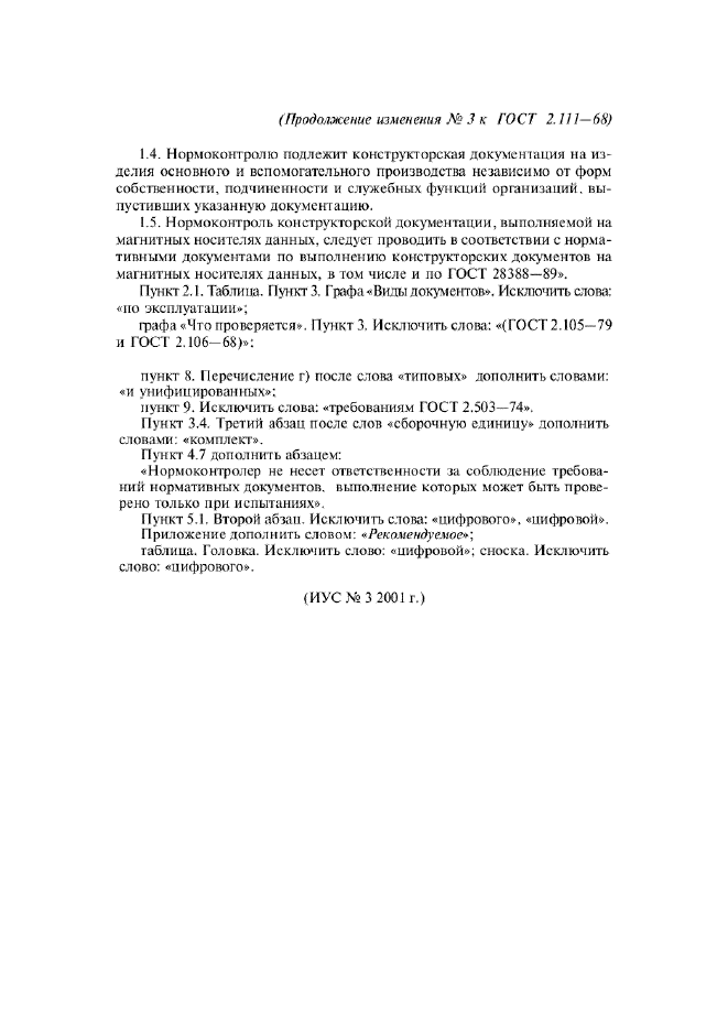 Изменение №3 к ГОСТ 2.111-68