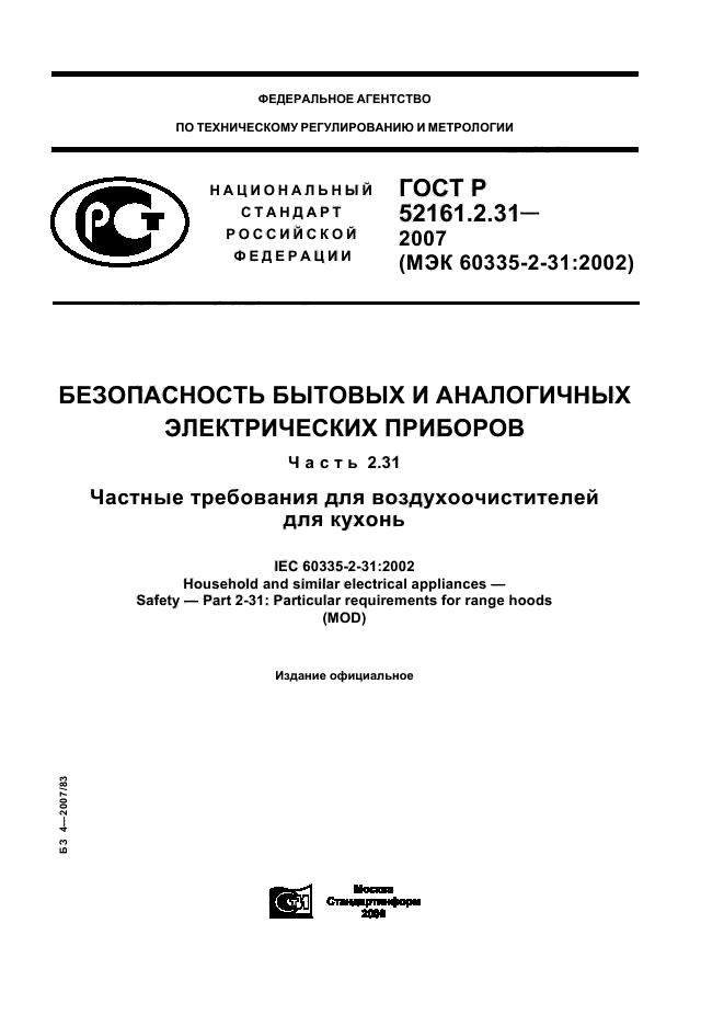 ГОСТ Р 52161.2.31-2007