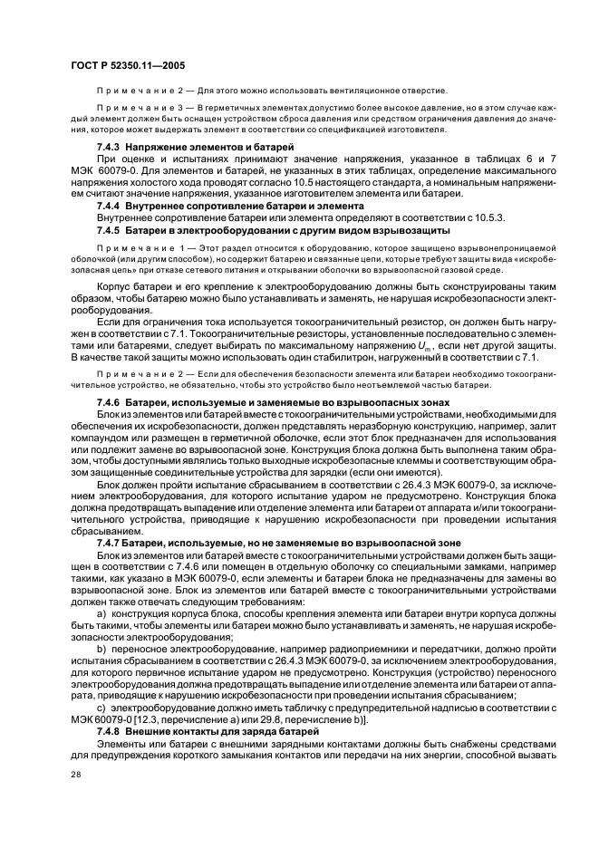 ГОСТ Р 52350.11-2005