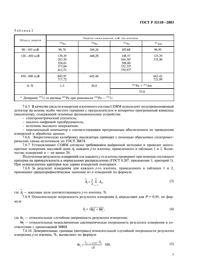 ГОСТ Р 52118-2003